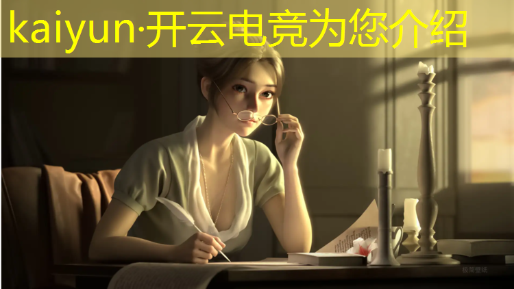 开云电竞为您介绍：从事电竞行业需要什么专业