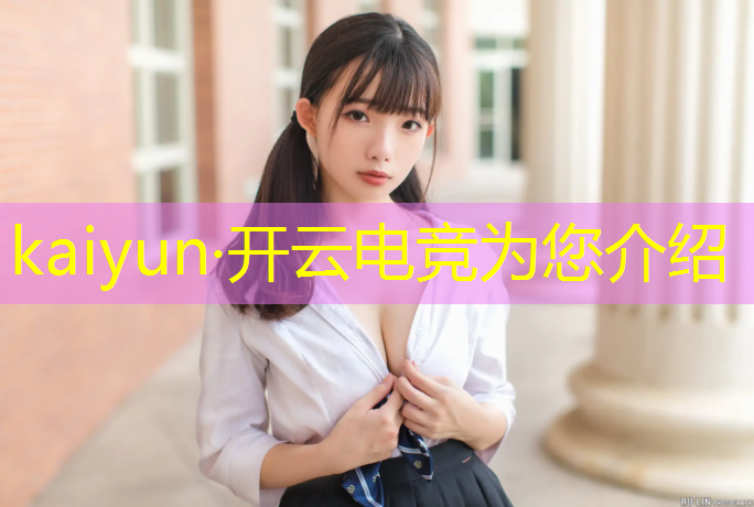 kaiyun·开云电竞为您介绍：丹东电竞专业技校电话