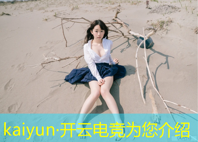 开云电竞为您介绍：杨悦教育电竞专业环境