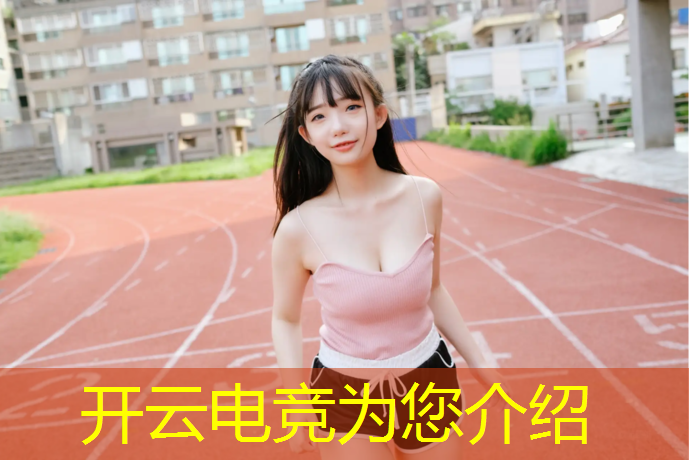 开云电竞为您介绍：安庆电竞职业选手培训班