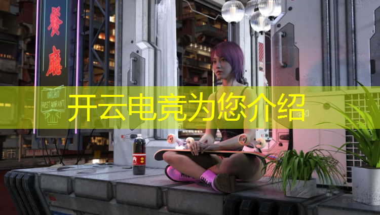 开云电竞为您介绍：上海电竞赛事场地分布地图
