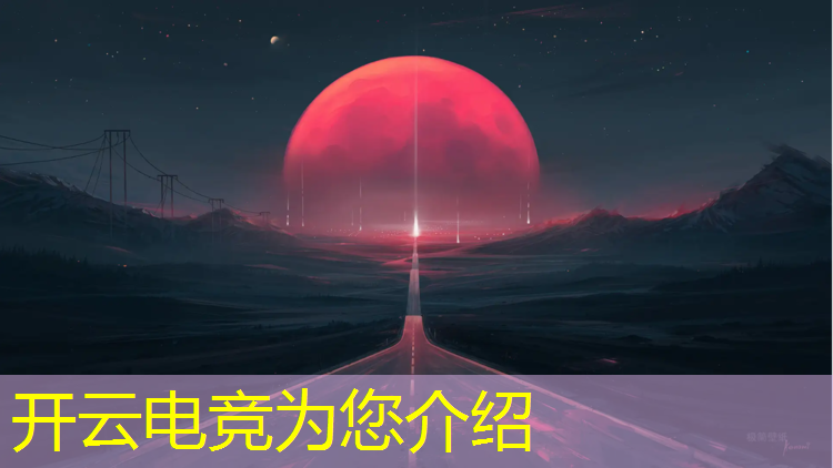 kaiyun·开云电竞为您介绍：大学电竞专业怎么教老师