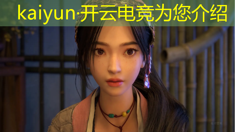 kaiyun·开云电竞为您介绍：河北专业电竞报名官网网址