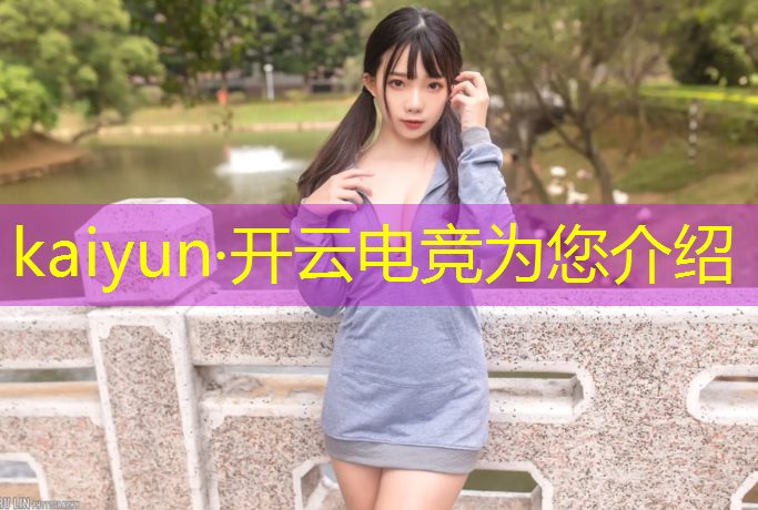 kaiyun·开云电竞为您介绍：德国电竞专业学校排名
