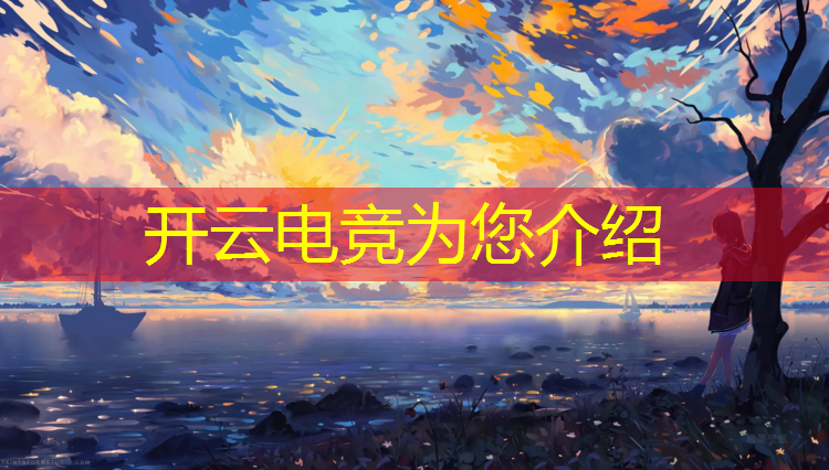 kaiyun·开云电竞为您介绍：梦竞电竞班的日常生活