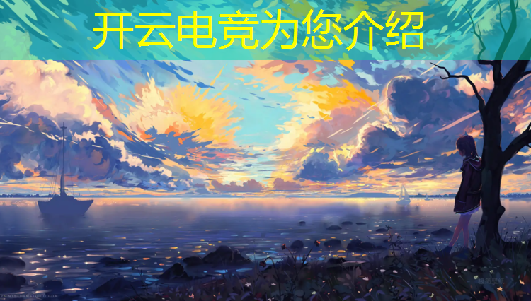 开云电竞为您介绍：学电竞专业上什么大学最好