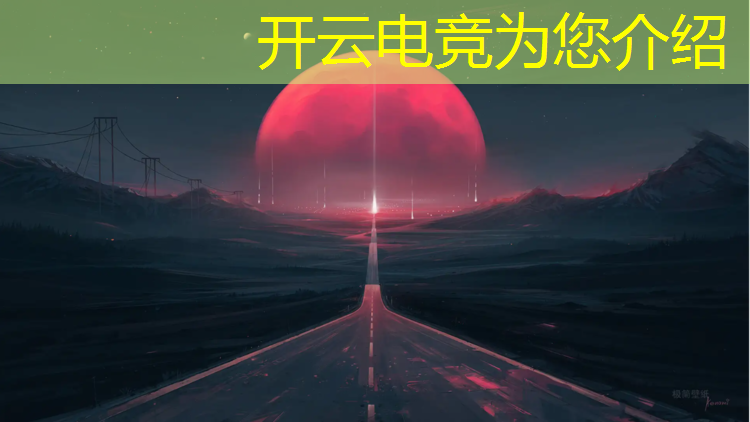 kaiyun·开云电竞为您介绍：电竞赛事设备清单表格下载