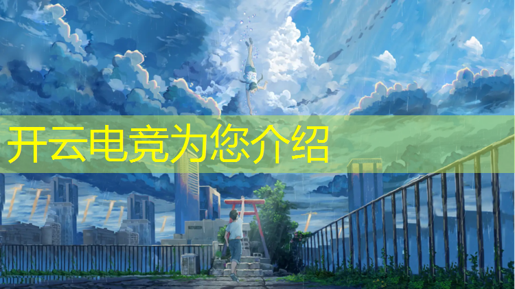 kaiyun·开云电竞为您介绍：安徽什么学校有电竞专业