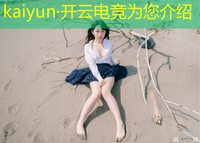 开云电竞为您介绍：山东开设电竞专业学校推荐