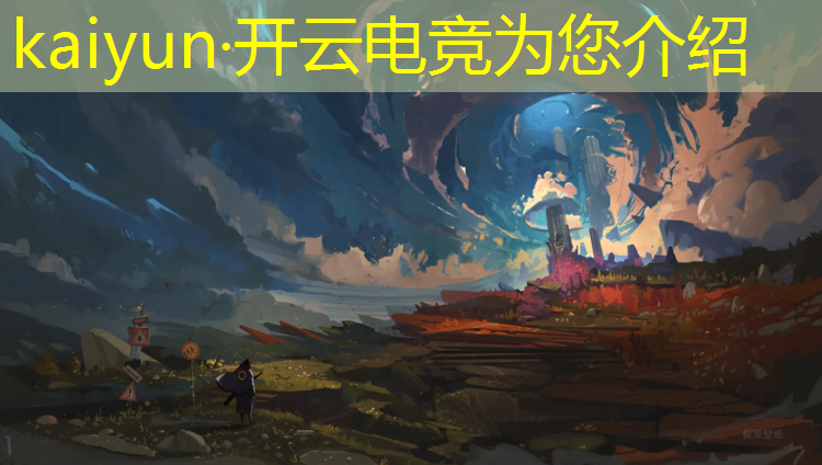 kaiyun·开云电竞为您介绍：浙江电竞学校推荐考研专业