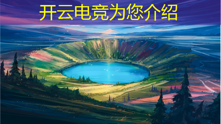 开云电竞为您介绍：最优秀的电竞专业大学
