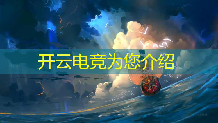 开云电竞为您介绍：如何学好电竞游戏专业