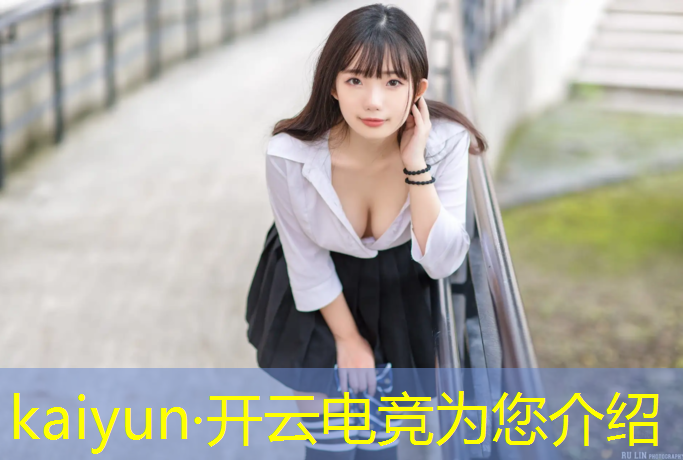 开云电竞为您介绍：电竞赛事常用镜头设置在哪